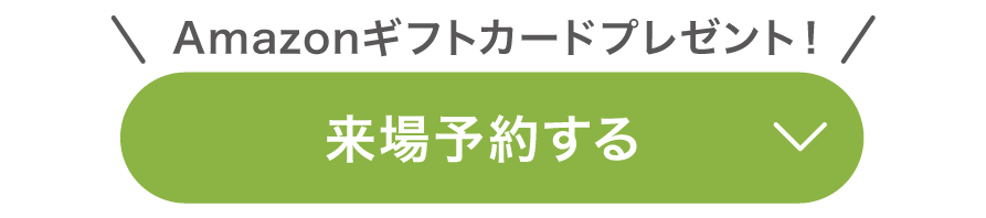 予約ボタンスマホ