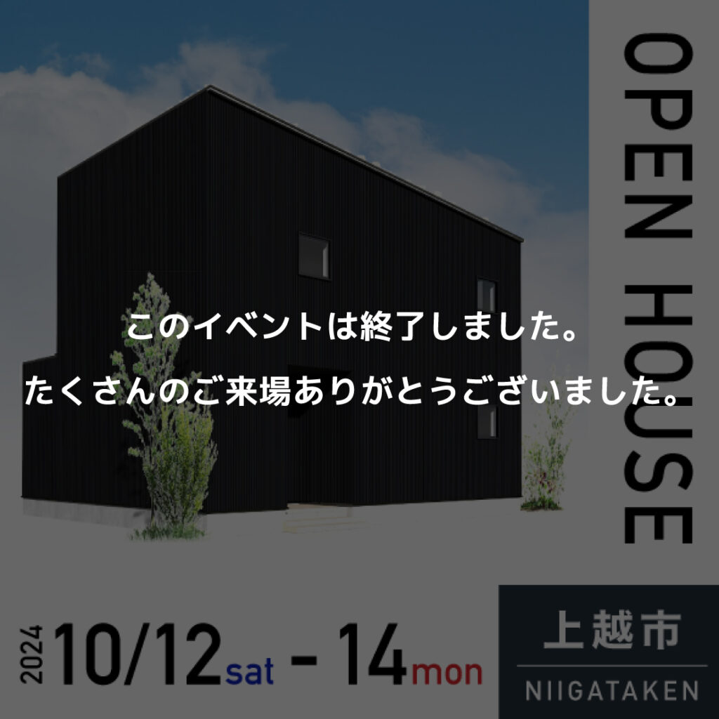 【上越市国府】バイク！キャンプ！映画鑑賞！多趣味なご夫婦が建てた カーテンレスの暮らしを実現した家