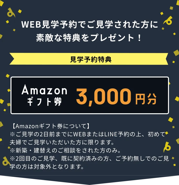 WEB来場予約でご来場された方に素敵な特典をプレゼント！