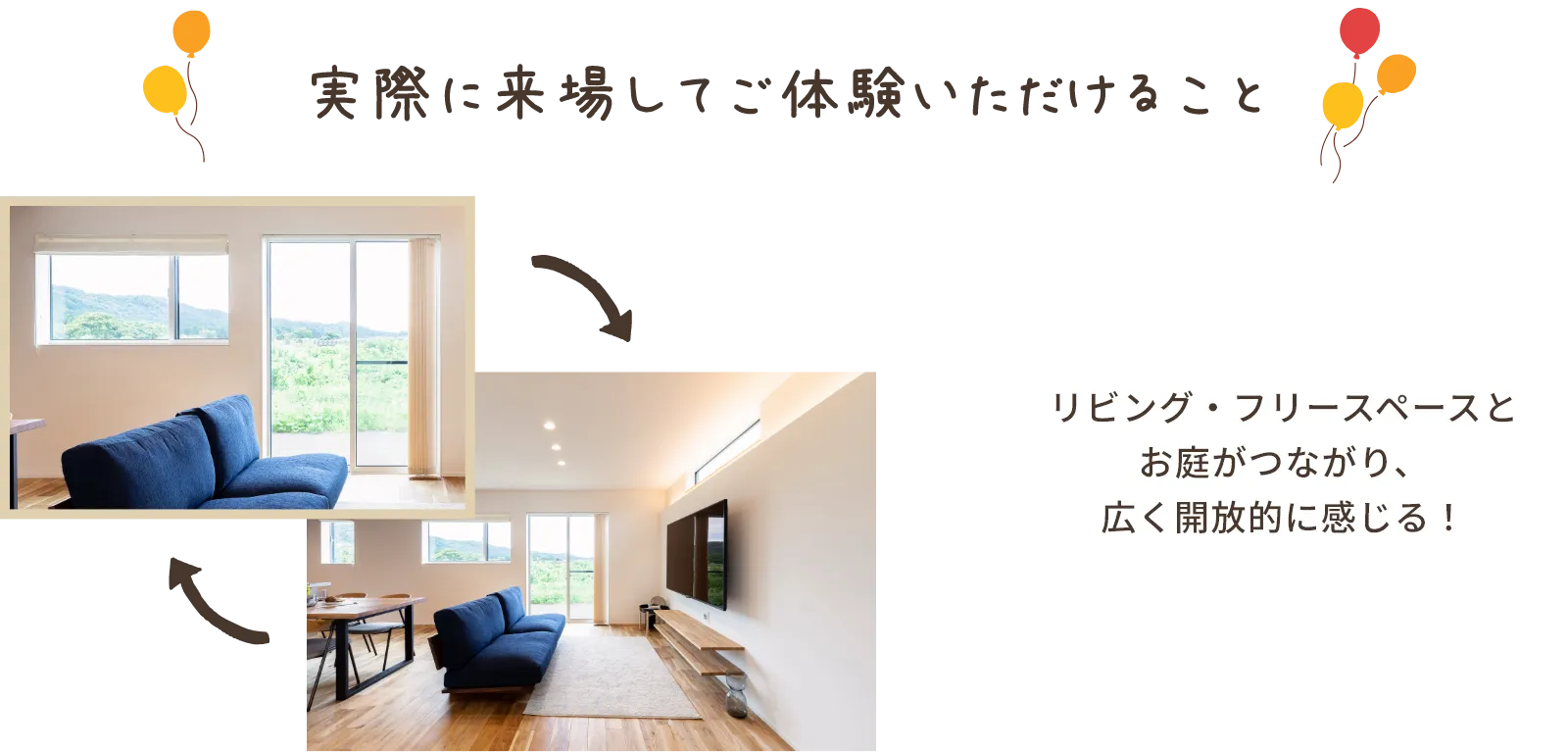 実際に来場してご体験いただけること