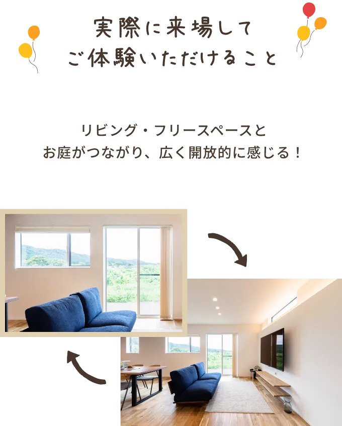 実際に来場してご体験いただけること