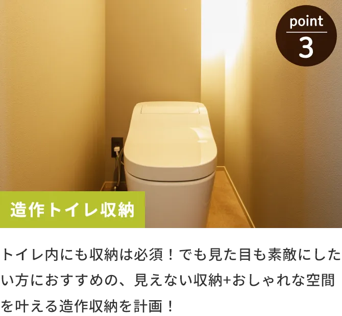 造作トイレ収納